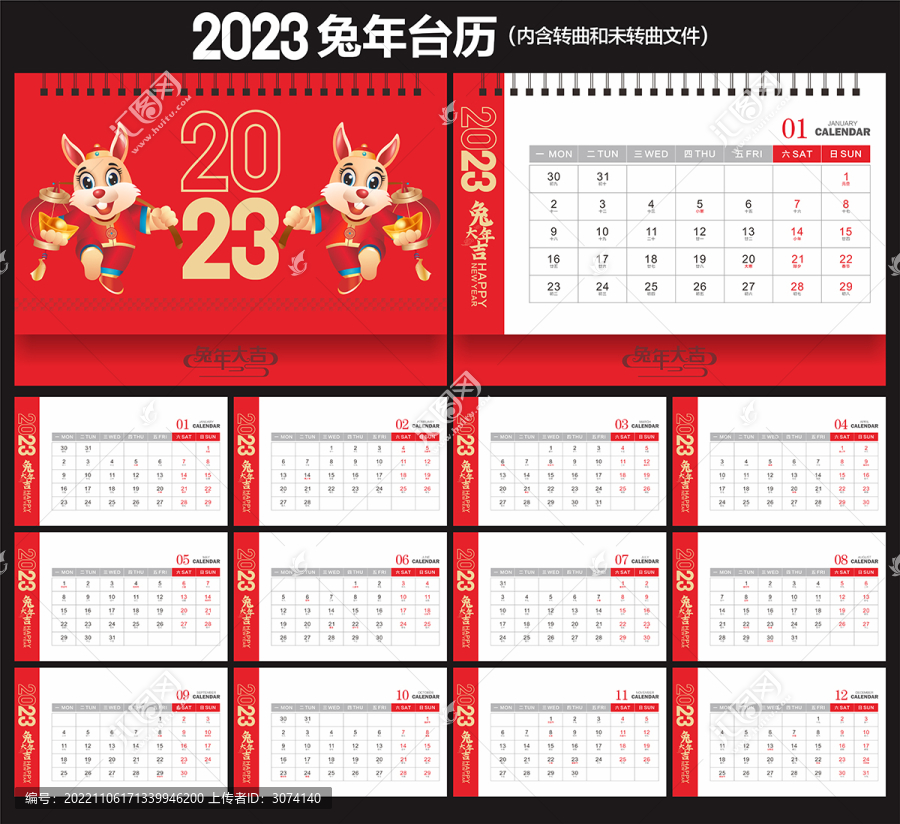 兔年臺歷