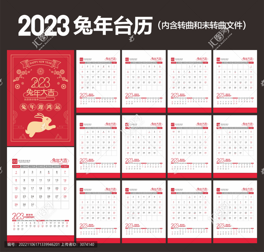 2023年臺(tái)歷