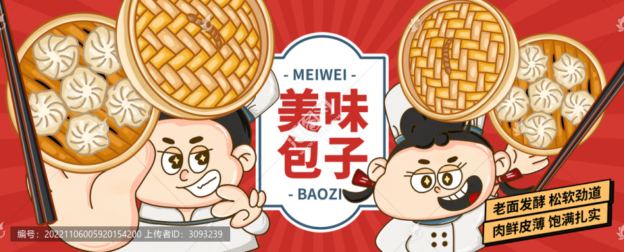 美味包子插畫(huà)海報(bào)