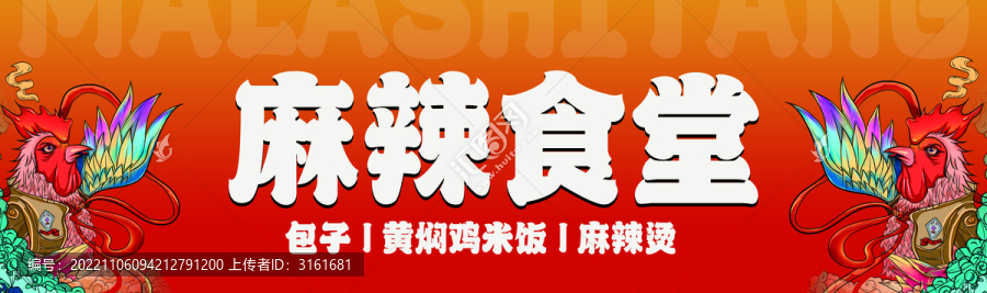 麻辣食堂