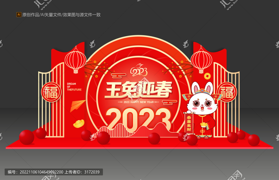 兔年美陳