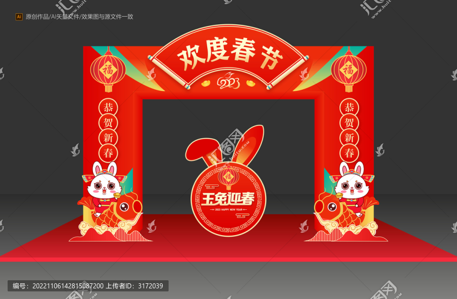兔年拱門