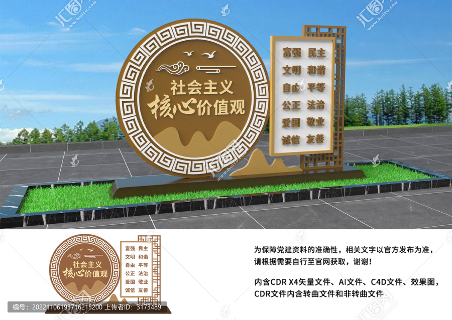 社會主義核心價(jià)值觀雕塑