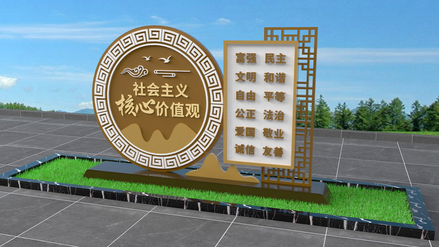 社會主義核心價(jià)值觀雕塑