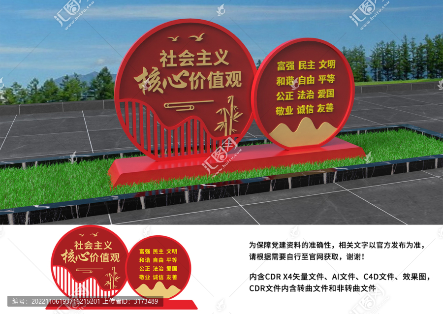 社會(huì)主義核心價(jià)值觀雕塑