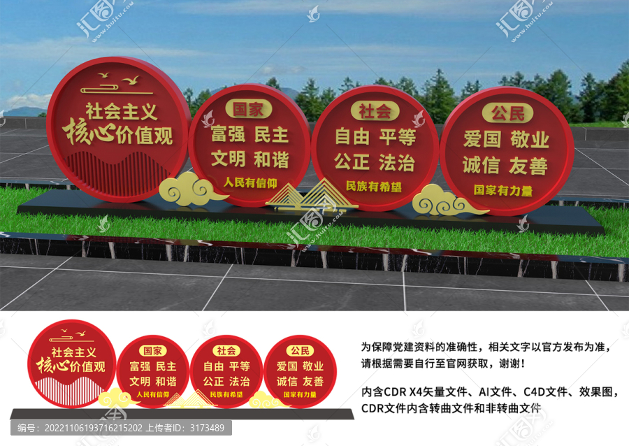 社會主義核心價(jià)值觀雕塑