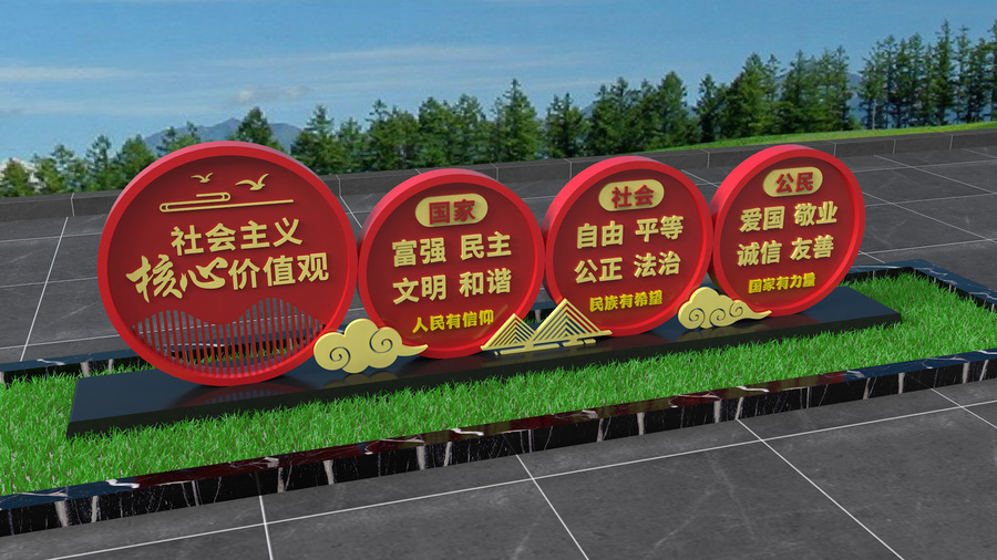 社會主義核心價(jià)值觀雕塑