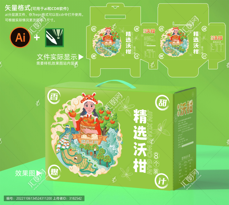 沃柑禮盒包裝