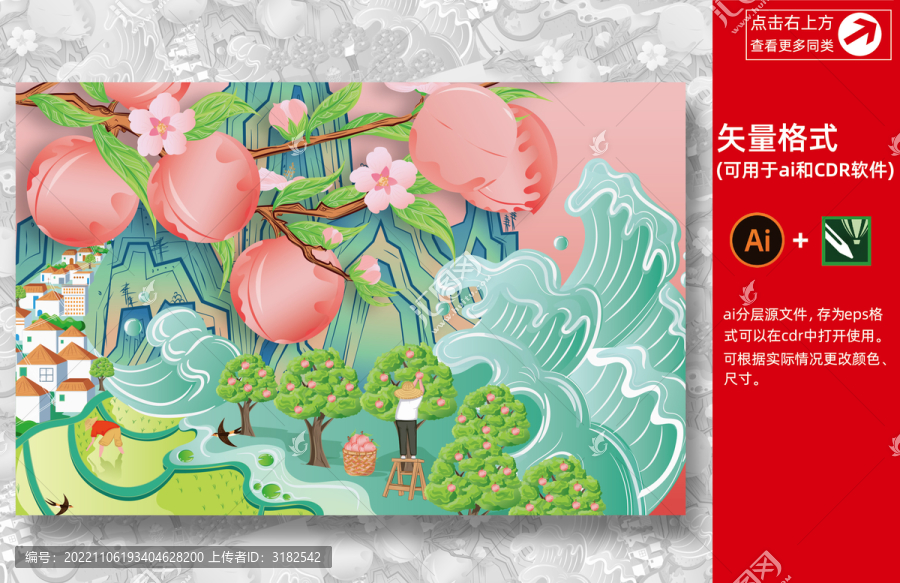 水蜜桃手繪插畫
