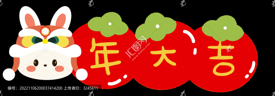 兔年春聯(lián)橫批