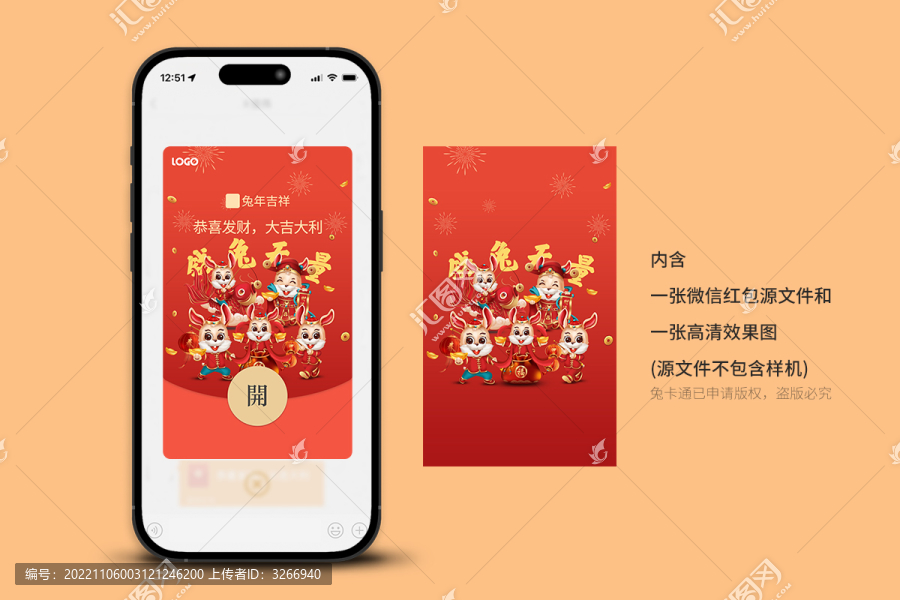 兔年微信紅包
