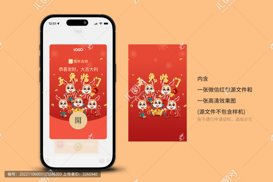 兔年微信紅包封面