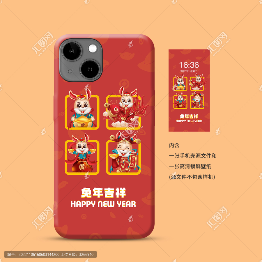 2023兔年手機(jī)殼