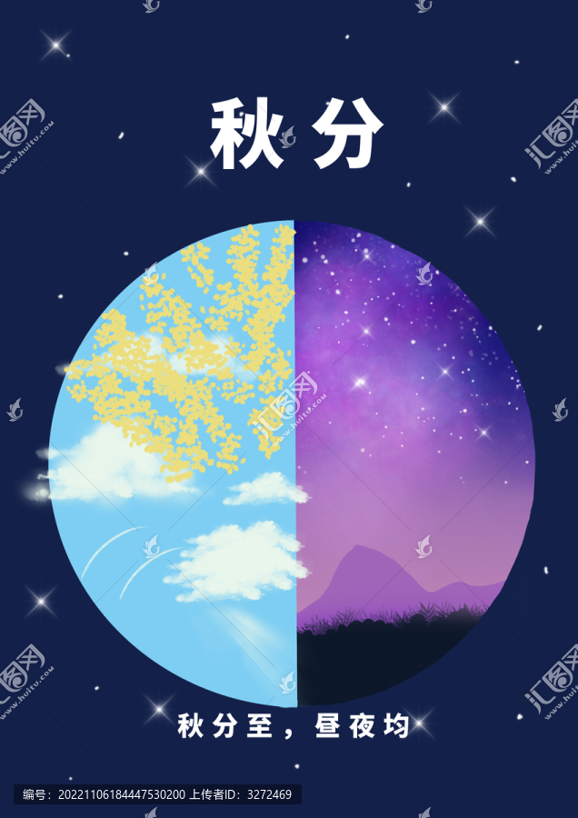 秋分插畫