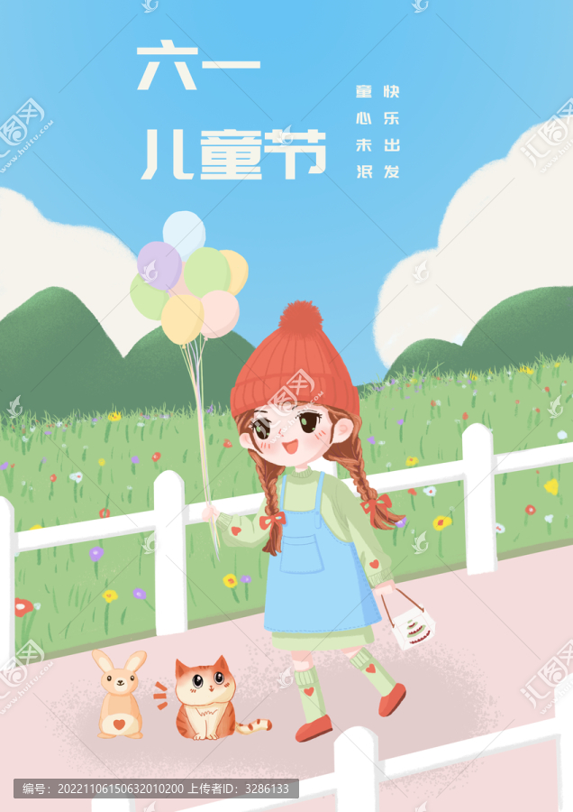 兒童節(jié)