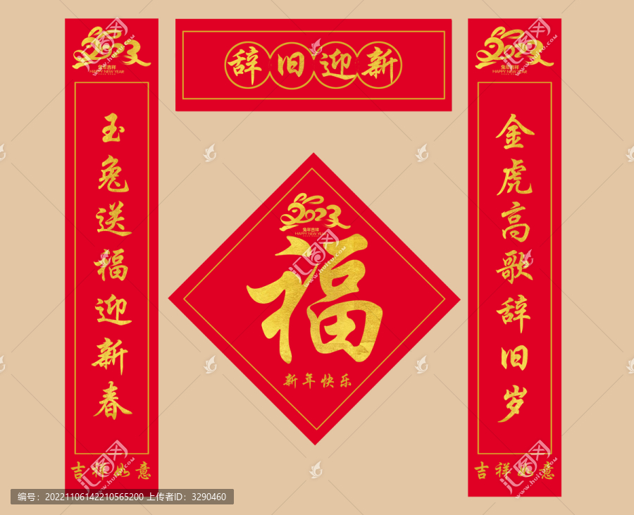 兔年春聯(lián)