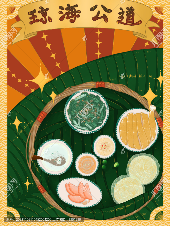 瓊海公道