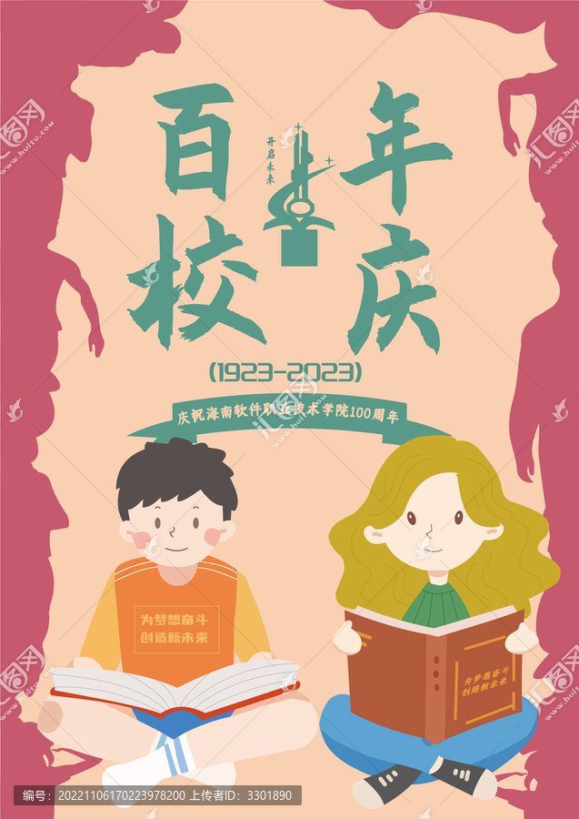 百年校慶