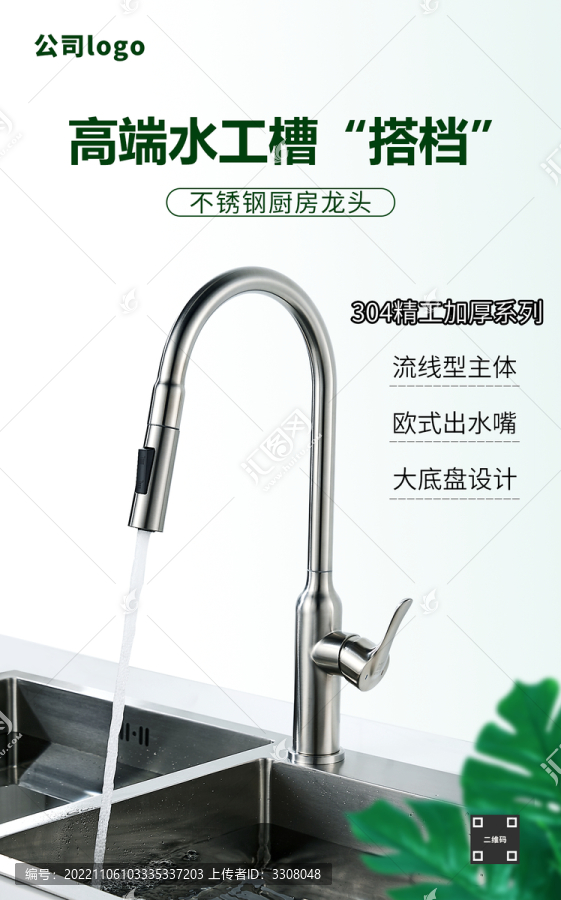 水龍頭