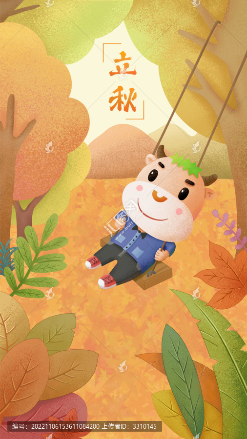 立秋插畫海報(bào)