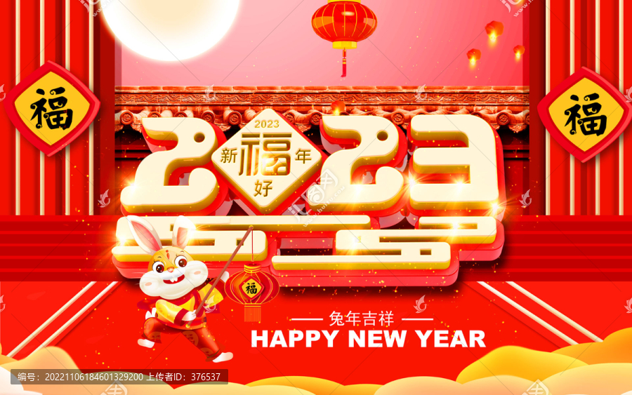 2023兔年