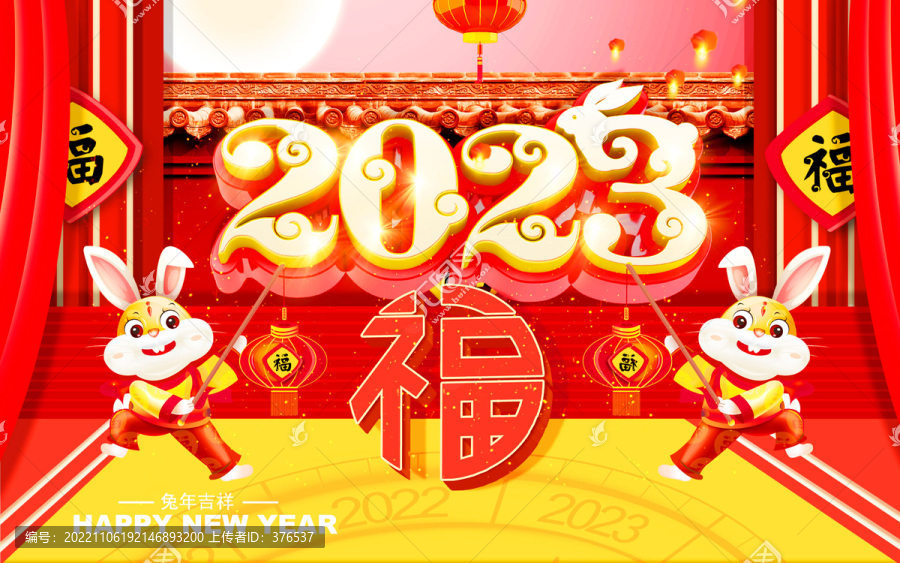 2023兔年春節(jié)