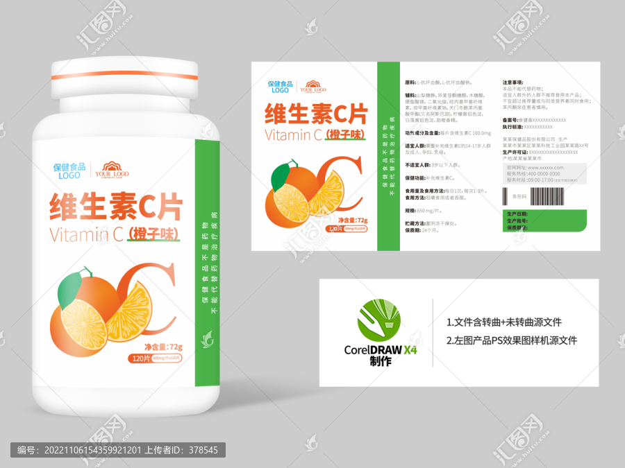 維生素C片包裝