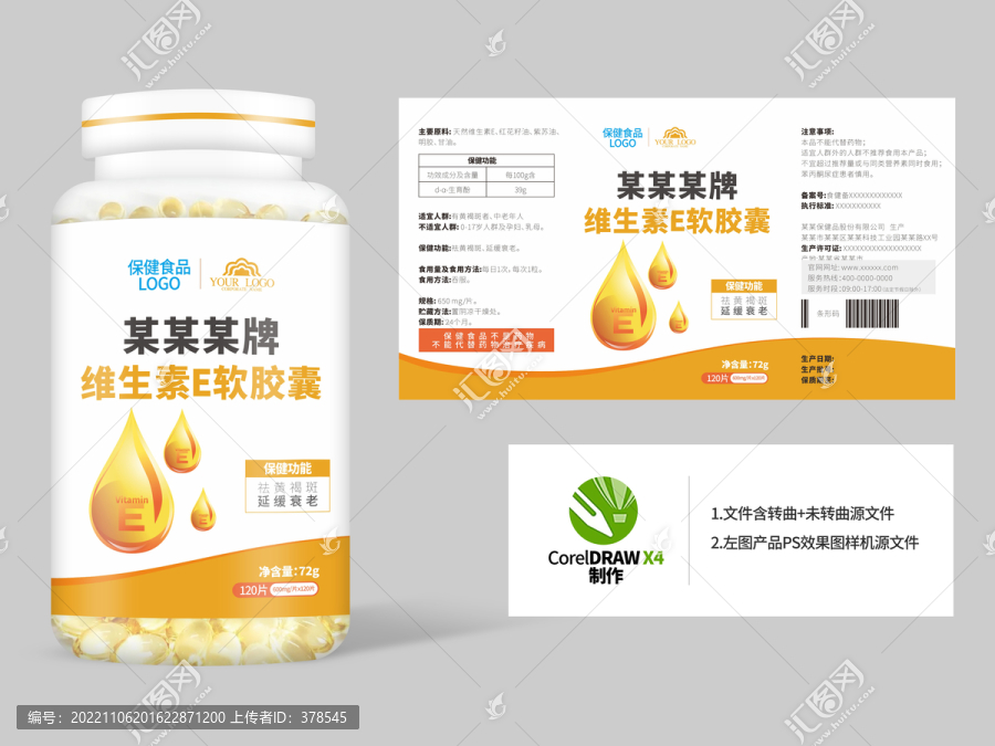 維生素E軟膠囊包裝