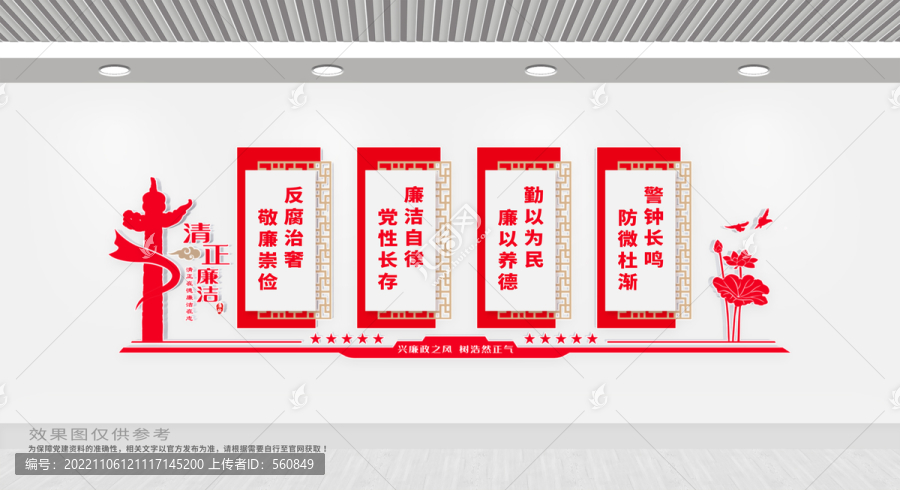 廉政文化墻