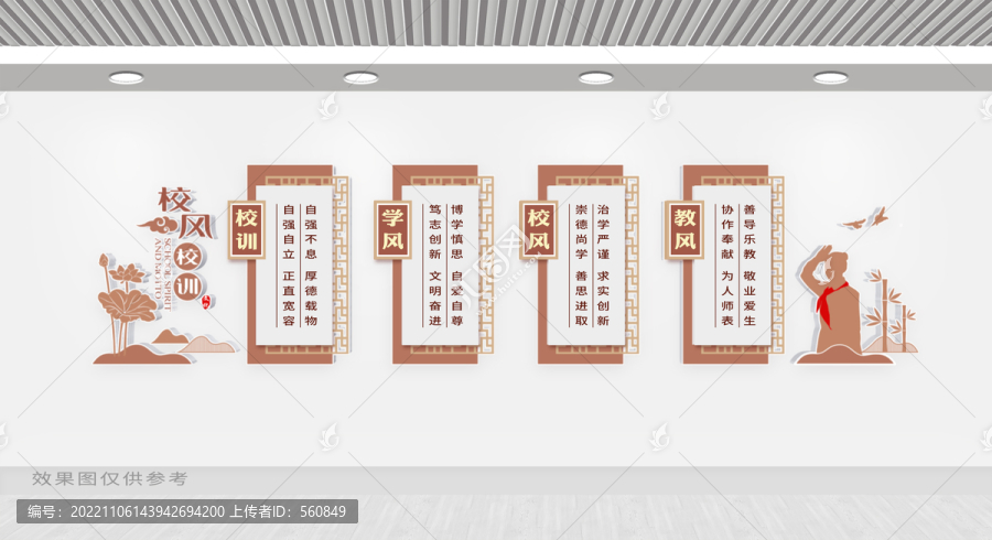 校風(fēng)校訓(xùn)文化墻
