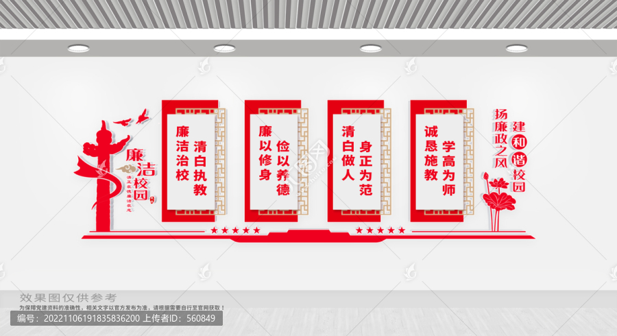 廉潔校園文化墻