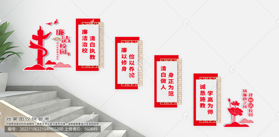 廉潔校園樓梯文化墻
