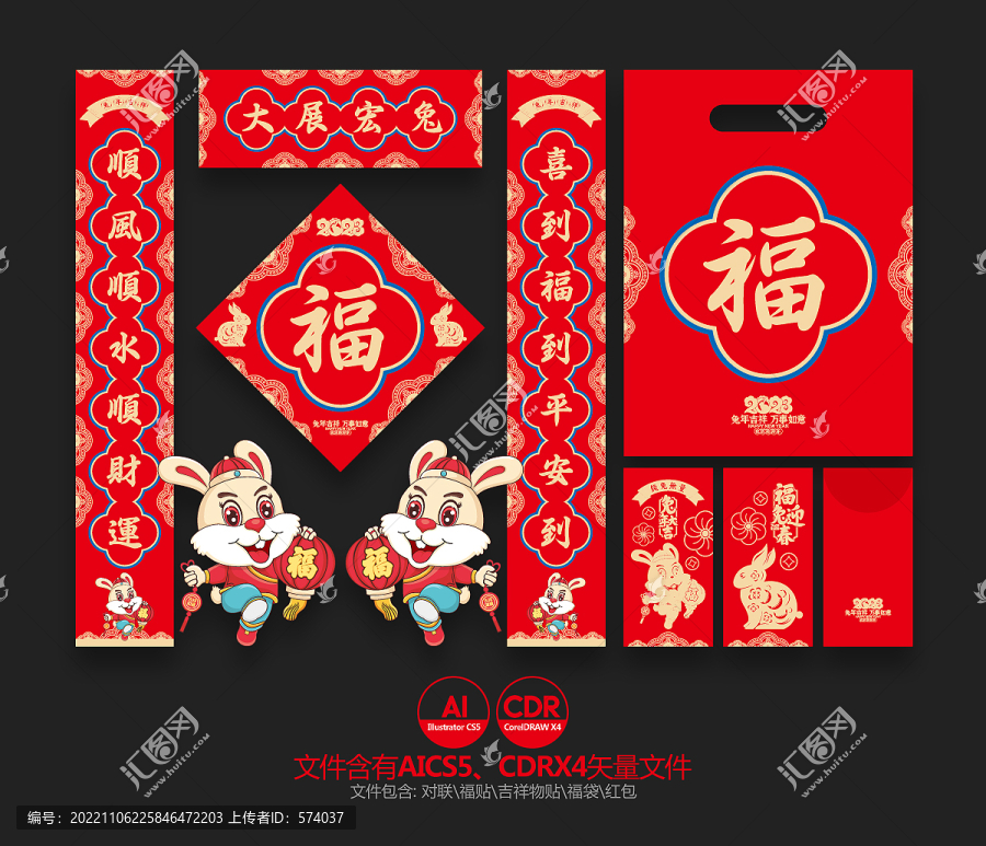 兔年春聯