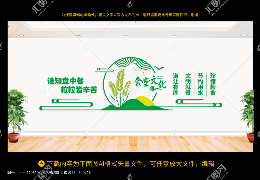 食堂文化墻