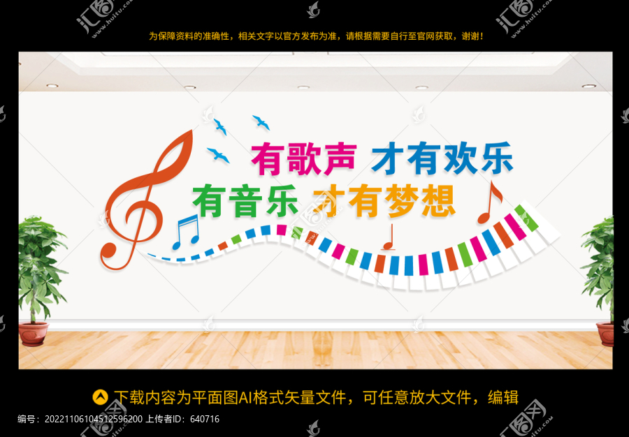 音樂教室文化墻