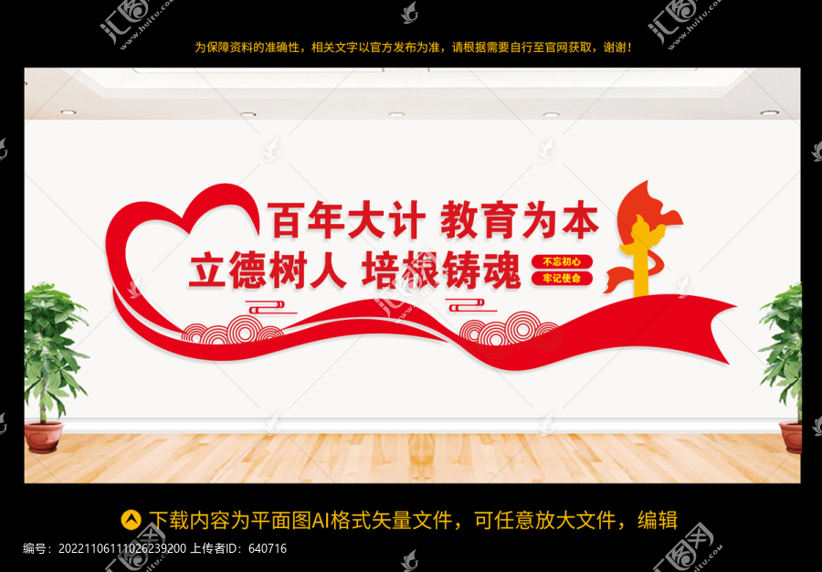 育人為本德育先行