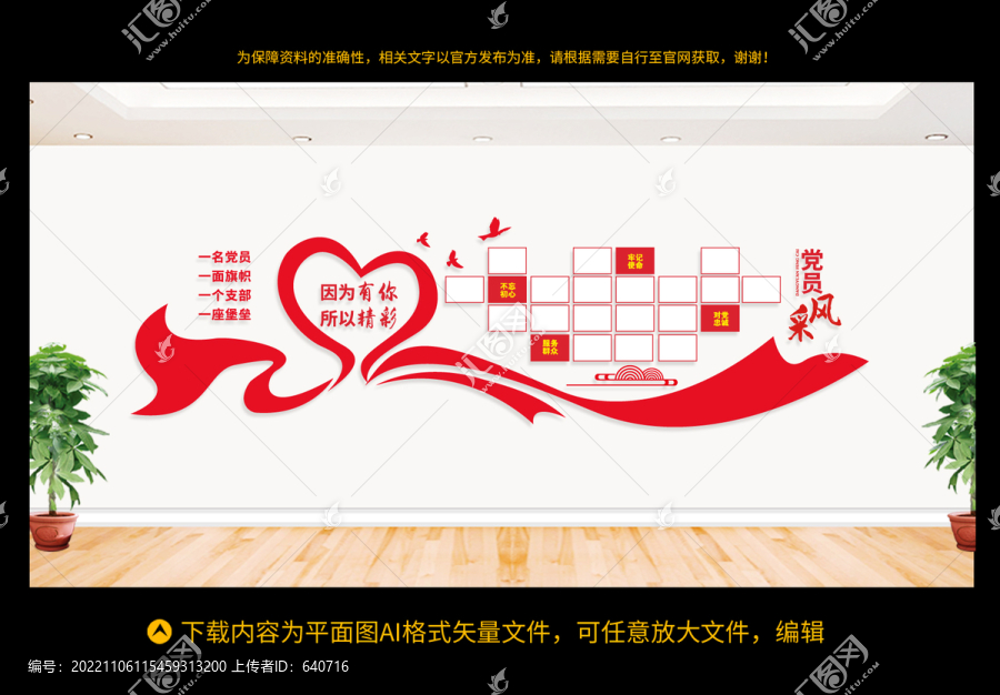 黨員風(fēng)采