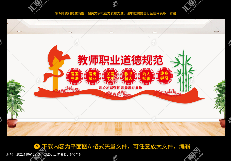 教師職業(yè)道德規(guī)范