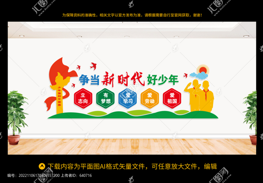 爭當(dāng)新時代好少年