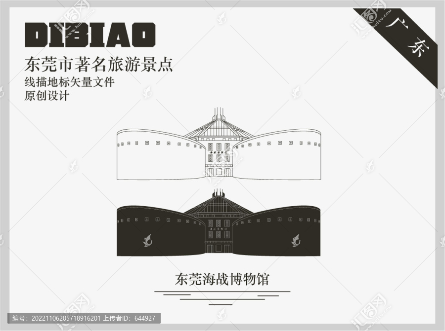 東莞海戰(zhàn)博物館