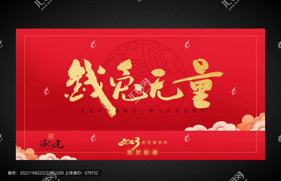 錢兔無量