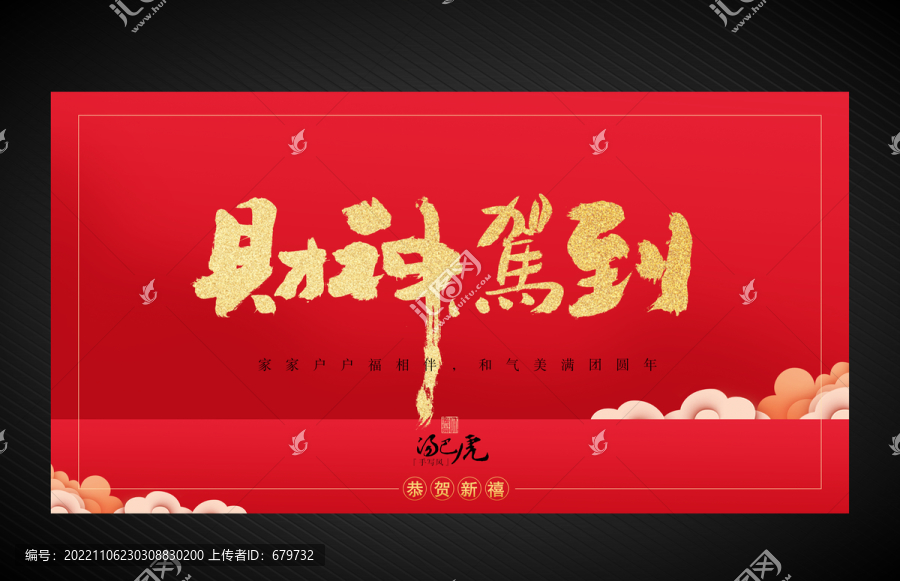 財神駕到