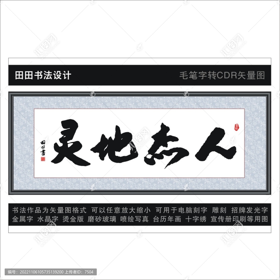 人杰地靈