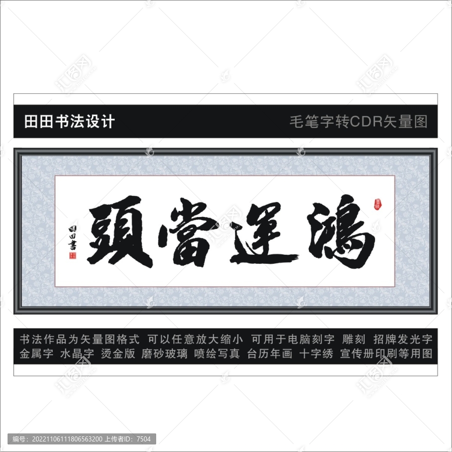 鴻運當(dāng)頭
