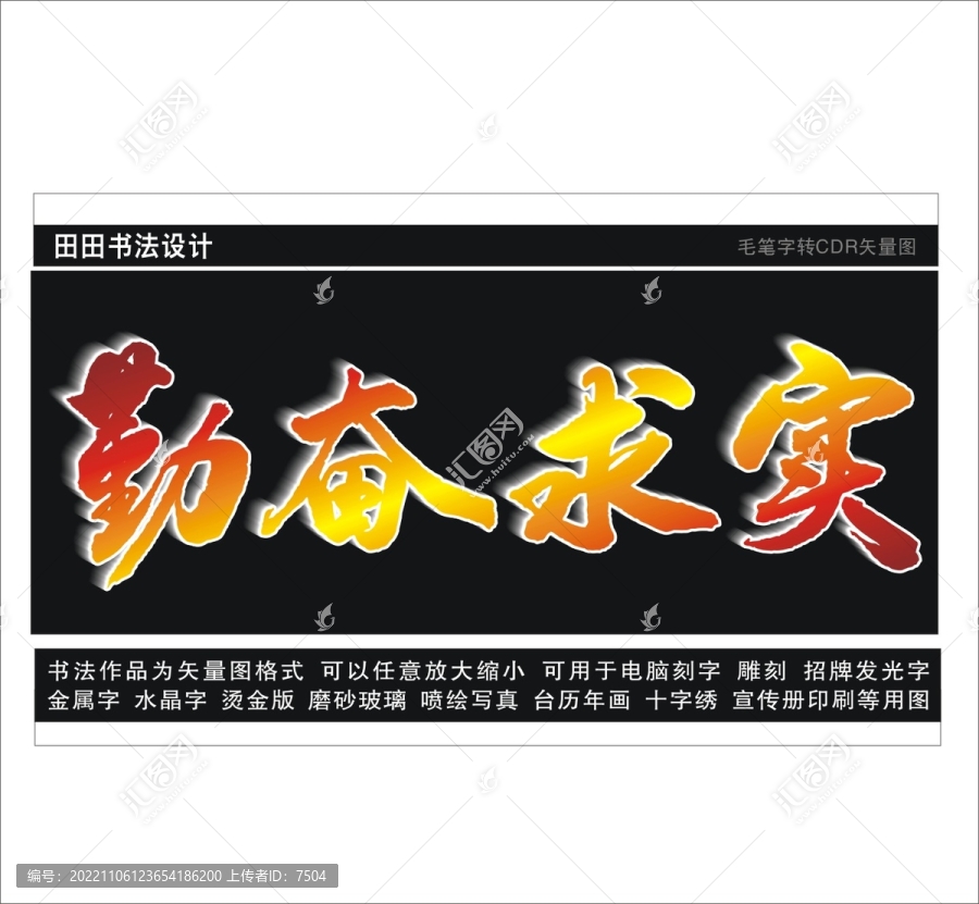 勤奮求實(shí)