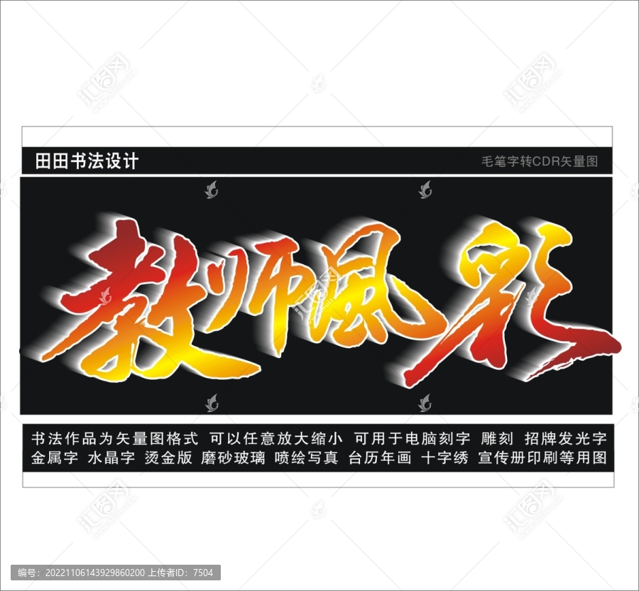 教師風采
