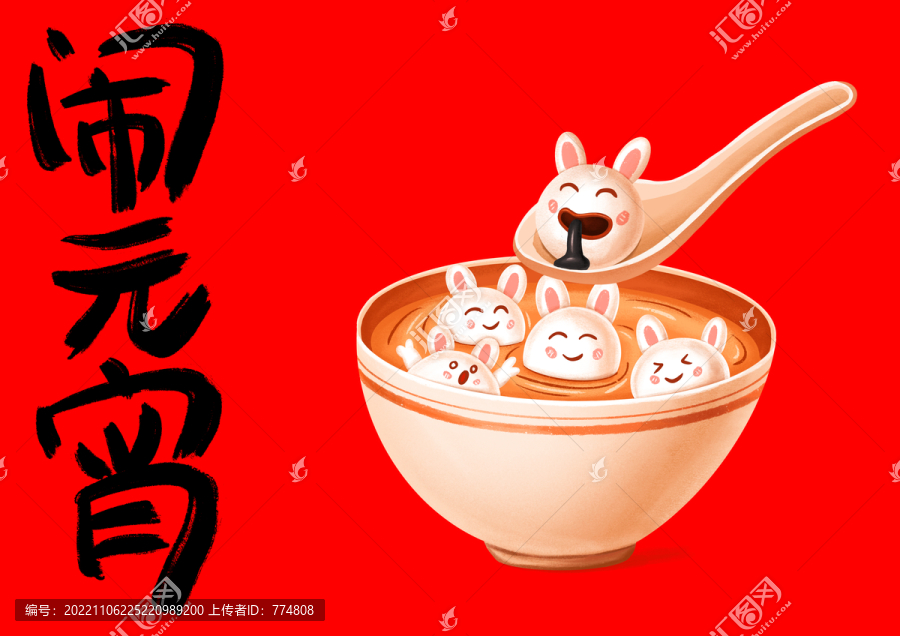 兔年鬧元宵