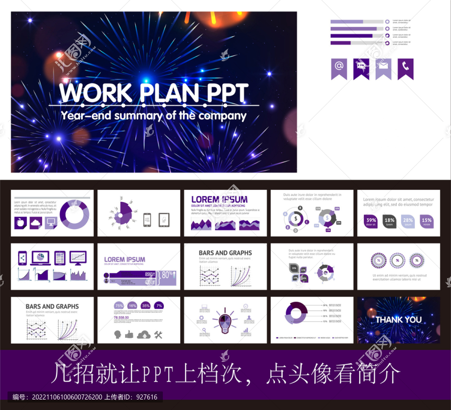 PPT模版煙花