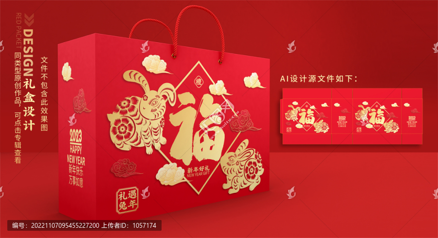兔年禮盒包裝