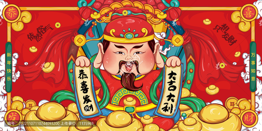 財神爺
